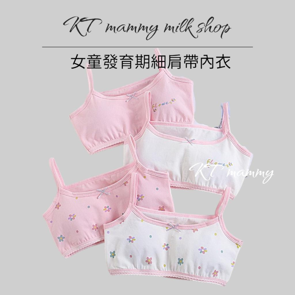 KT媽咪奶粉用品團購-台灣現貨可刷卡,少女發育期內衣,女童內衣,女童內搭背心,青少女細肩帶內衣,女童無鋼圈內衣(可加內襯-細節圖2