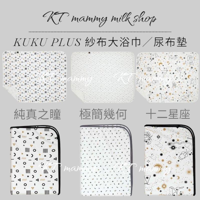 KT媽咪奶粉用品團購-寶寶紗布大浴巾，新生兒透氣尿墊.生理墊.看護墊，KUKU PLUS透氣尿墊 ，KUKU紗布大浴巾-細節圖2