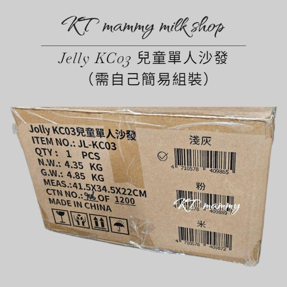 KT媽咪奶粉用品團購-全新現貨，JollyKC03兒童單人沙發，Jolly兒童沙發-細節圖2