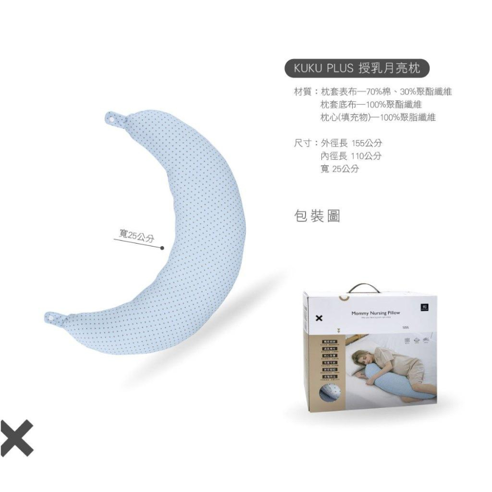 KT媽咪奶粉用品團購-KUKU PLUS 涼感授乳月亮枕,孕媽咪月亮枕,孕婦授乳枕,KUKU月亮枕,多功能枕頭孕期必備-細節圖8