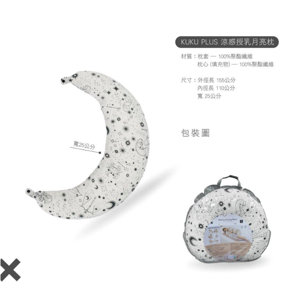 KT媽咪奶粉用品團購-KUKU PLUS 涼感授乳月亮枕,孕媽咪月亮枕,孕婦授乳枕,KUKU月亮枕,多功能枕頭孕期必備-細節圖9