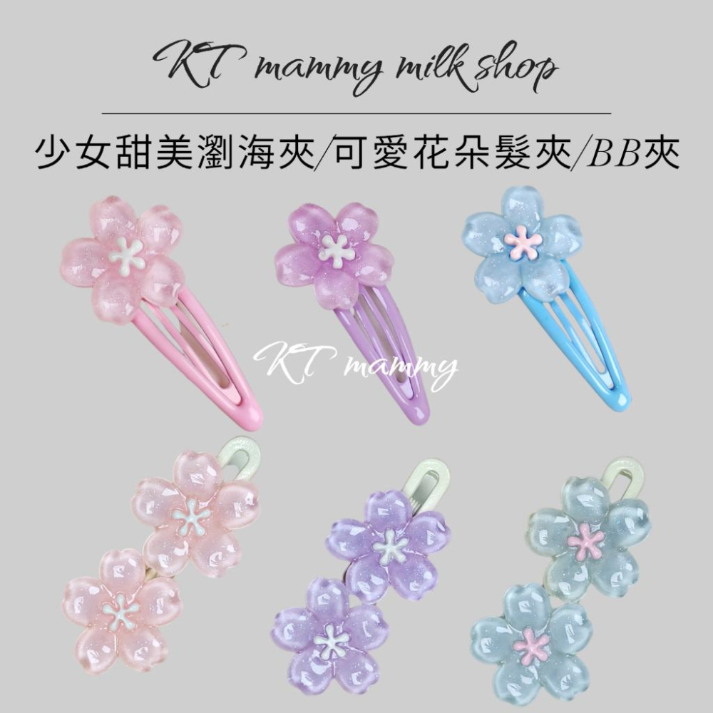 KT媽咪奶粉用品團購-櫻花ins髮夾 清新甜美少女邊夾 花朵髪飾 髮圈瀏海夾 兒童髮夾，甜美山茶花髮夾，蝴蝶結辮子造型夾-細節圖2