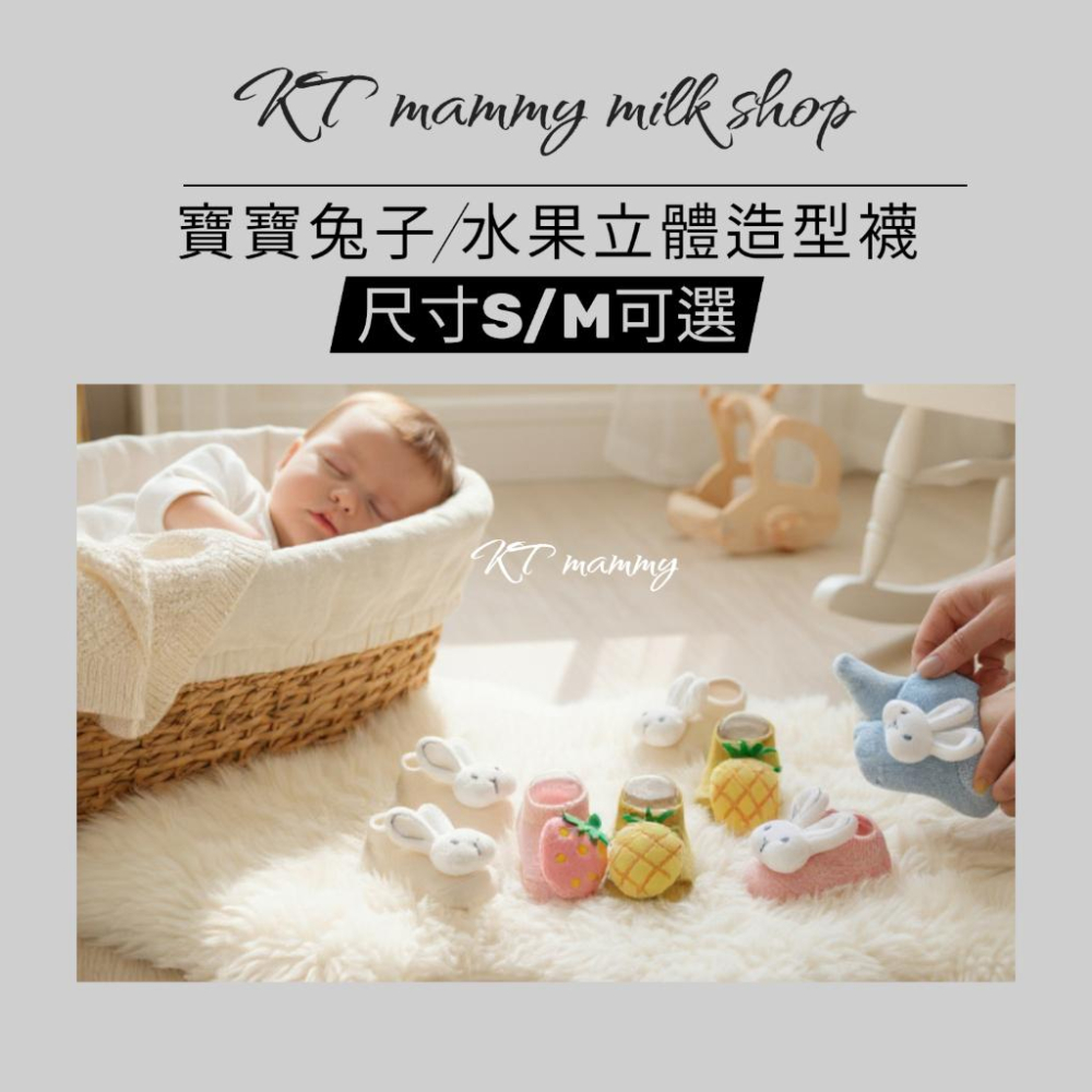 KT媽咪奶粉用品團購-寶寶立體防滑襪,寶寶立體襪,可愛兔兔寶寶襪,水果造型寶寶襪,可愛獅子立體襪,幼兒襪子,草莓造型襪-細節圖2