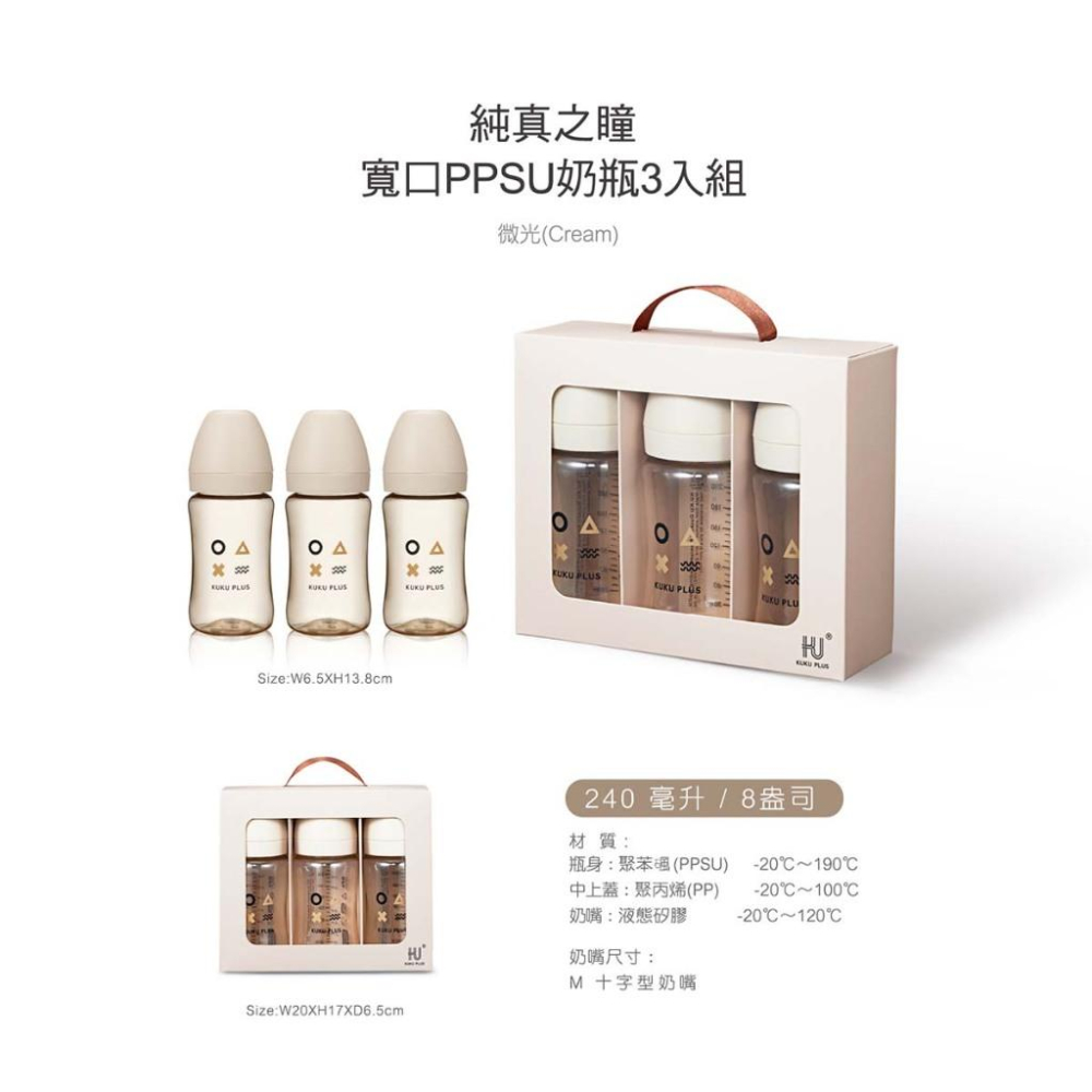 KT媽咪奶粉用品團購-新生兒禮盒,奶瓶禮盒,酷咕鴨 KUKU PLUS 純真之瞳寬口PPSU奶瓶3入組-240ml-細節圖6
