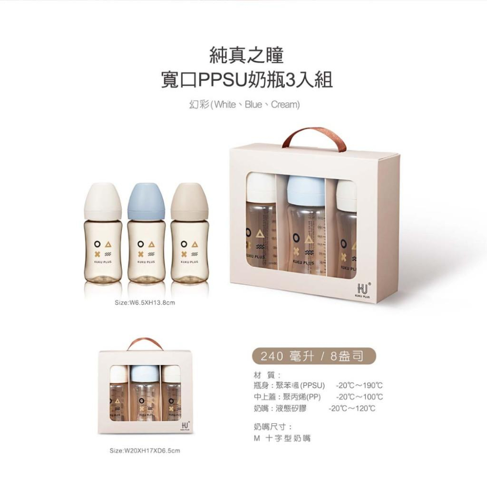 KT媽咪奶粉用品團購-新生兒禮盒,奶瓶禮盒,酷咕鴨 KUKU PLUS 純真之瞳寬口PPSU奶瓶3入組-240ml-細節圖7