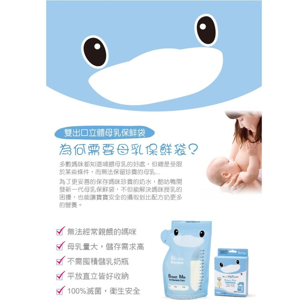 KT媽咪奶粉用品團購-酷咕鴨 雙出口立體母乳保鮮袋25入,KUKU母乳袋,母乳袋-細節圖3