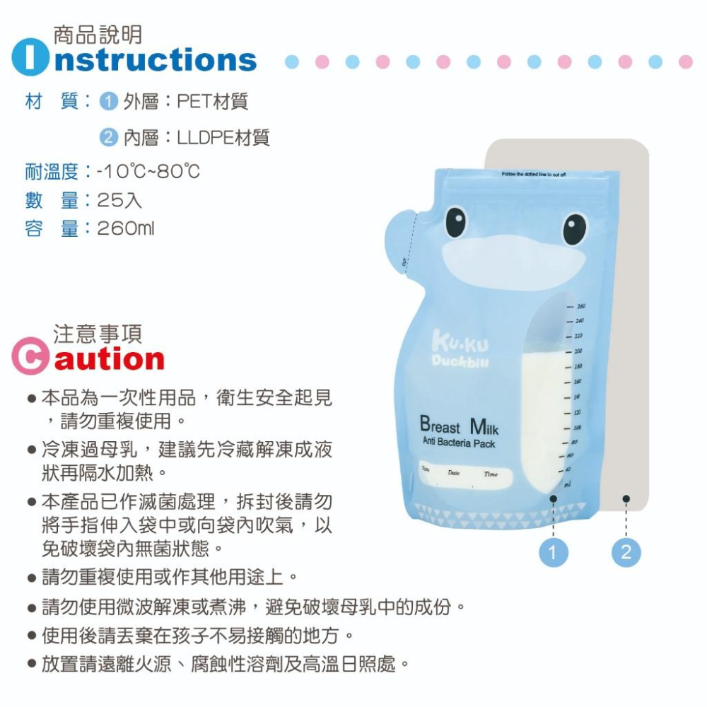 KT媽咪奶粉用品團購-酷咕鴨 雙出口立體母乳保鮮袋25入,KUKU母乳袋,母乳袋-細節圖9