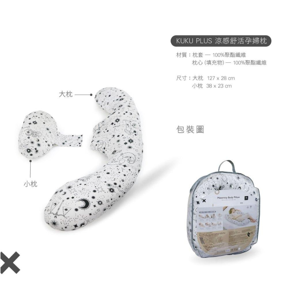 KT媽咪奶粉用品團購-KUKU PLUS涼感舒活孕婦枕,孕媽咪月亮枕,孕婦授乳枕,KUKU月亮枕,多功能枕頭孕期必備-細節圖5