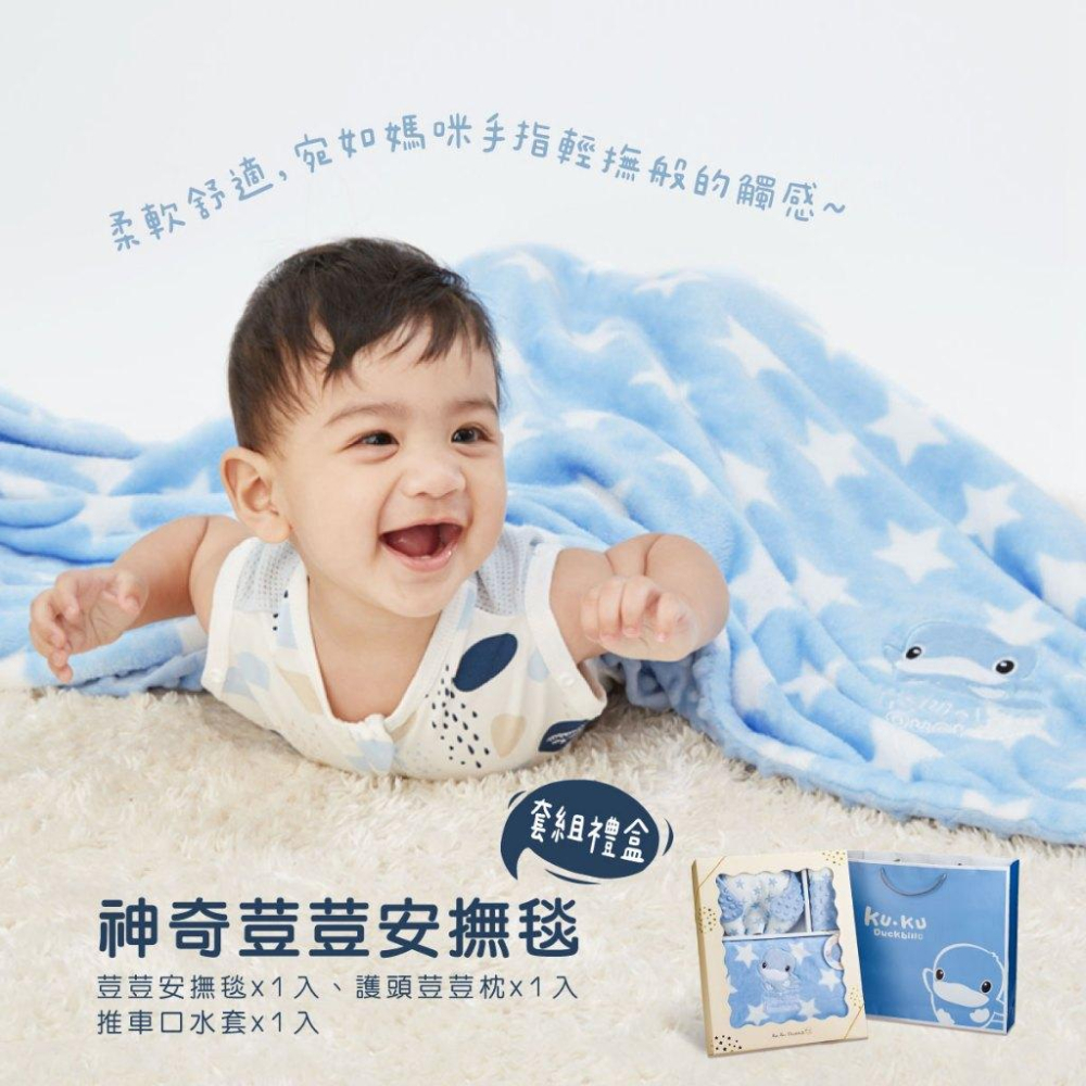 KT媽咪奶粉用品團購-新生兒禮盒，寶寶安撫毯，保暖毯，車用口水巾，酷咕鴨神奇荳荳安撫毯，kuku寶寶毯禮,護頭荳荳枕-細節圖2