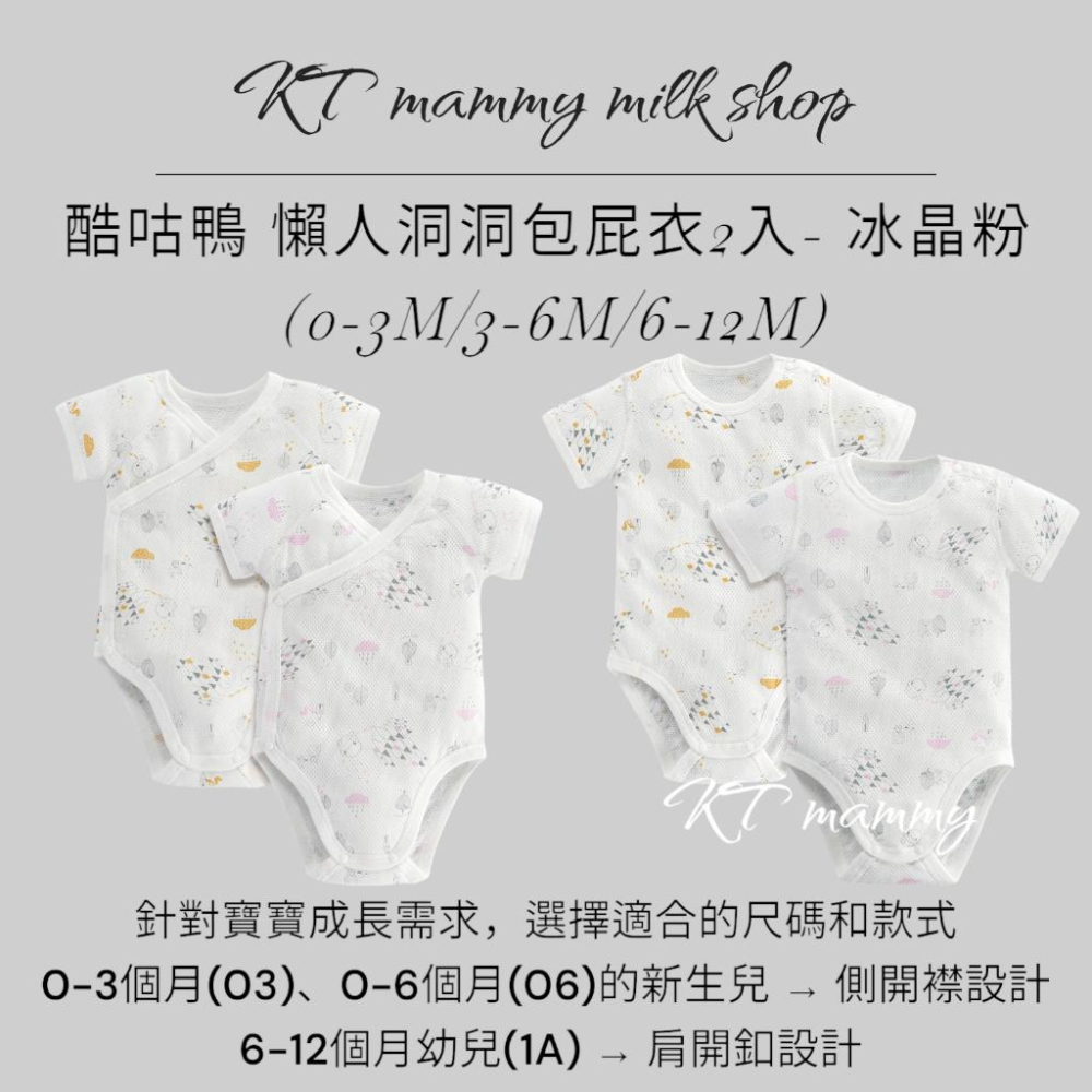 KT媽咪奶粉用品團購-酷咕鴨懶人洞洞包屁衣2入,寶寶透氣網眼包屁衣,女寶包屁衣,男寶包屁衣,夏季涼爽包屁衣-細節圖2