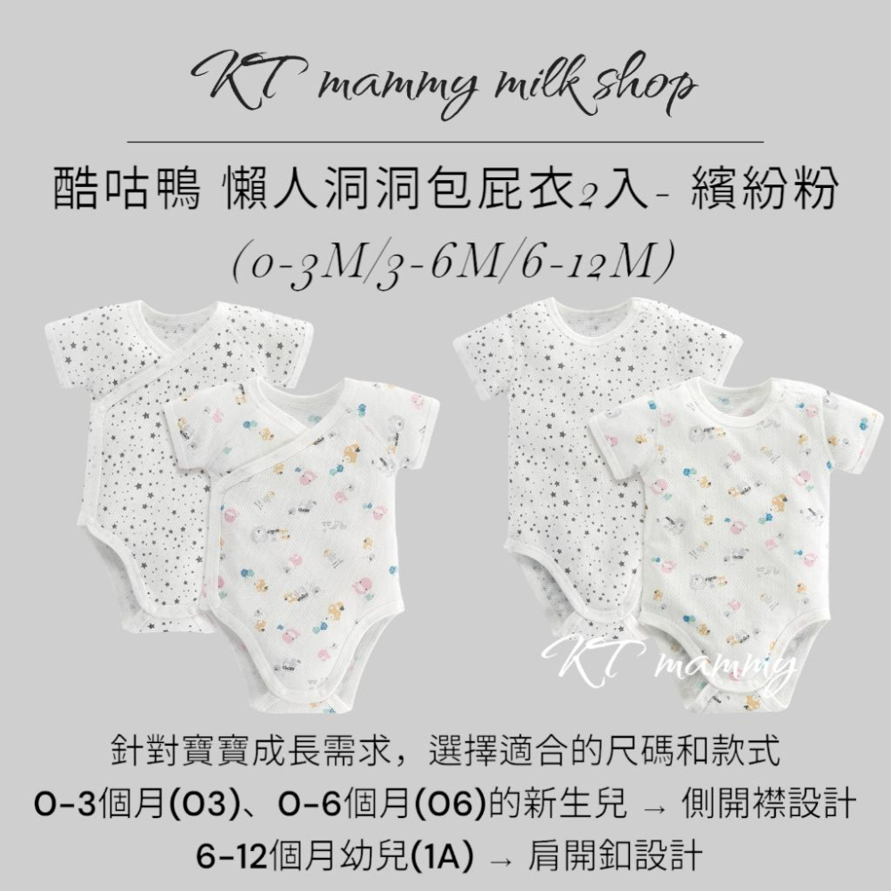 KT媽咪奶粉用品團購-酷咕鴨懶人洞洞包屁衣2入,寶寶透氣網眼包屁衣,女寶包屁衣,男寶包屁衣,夏季涼爽包屁衣-細節圖3