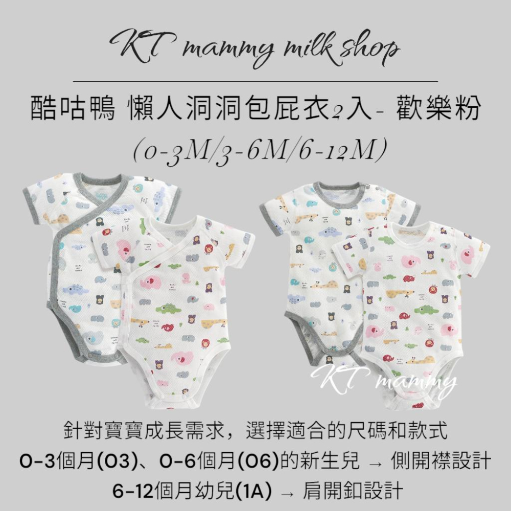 KT媽咪奶粉用品團購-酷咕鴨懶人洞洞包屁衣2入,寶寶透氣網眼包屁衣,女寶包屁衣,男寶包屁衣,夏季涼爽包屁衣-細節圖5