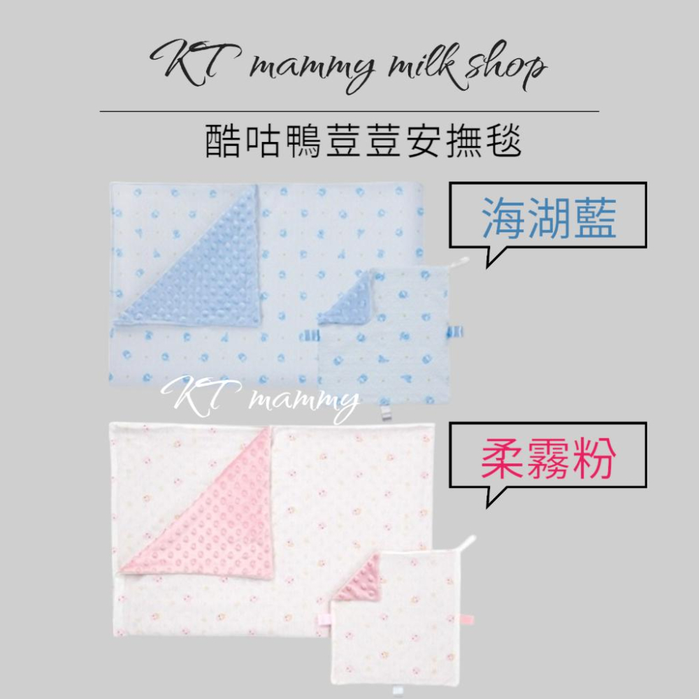 KT媽咪奶粉用品團購-新生兒禮盒,寶寶禮盒,酷咕鴨荳荳安撫毯禮盒組,酷咕鴨荳荳安撫毯-細節圖2