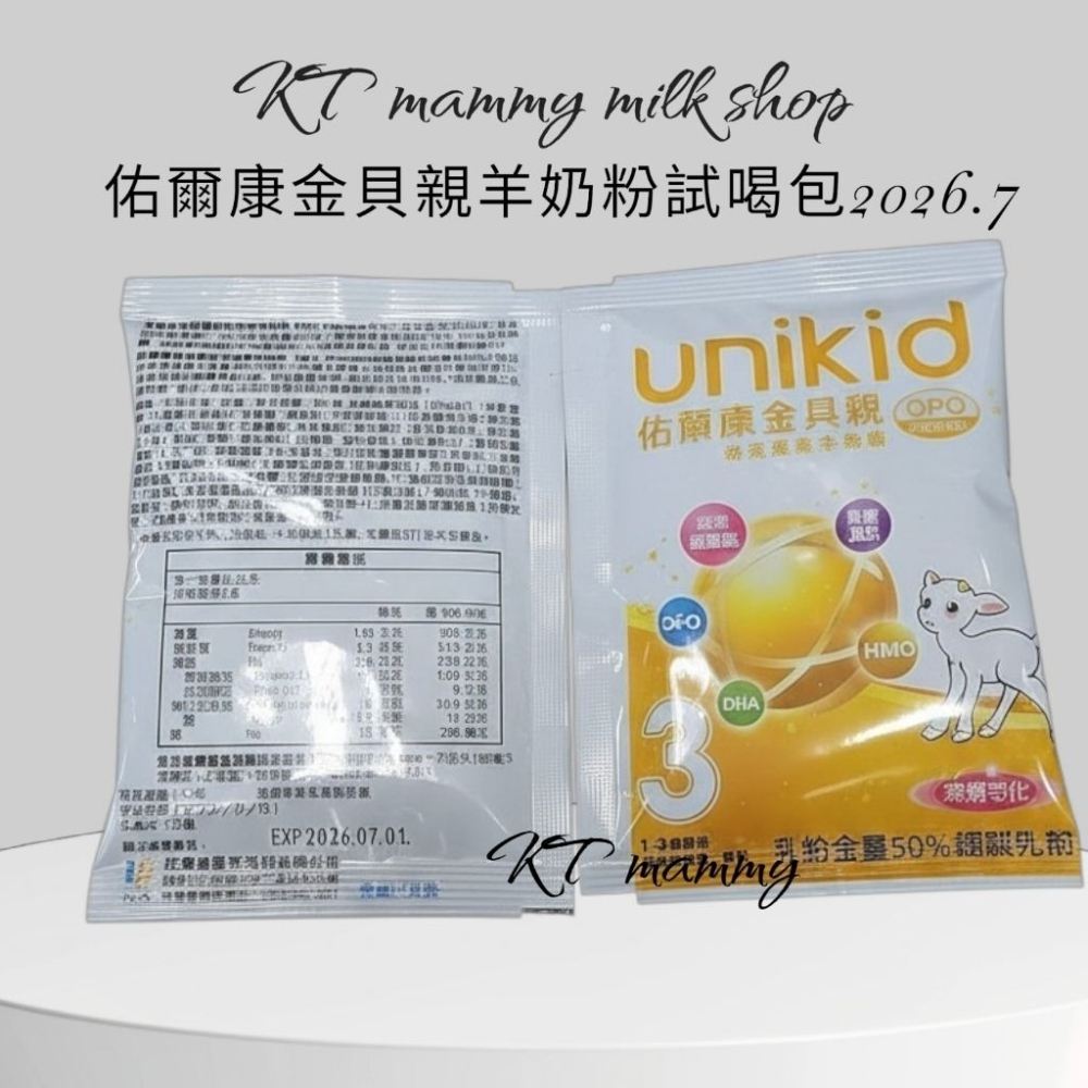 KT媽咪奶粉用品團購-桂格愛力心優護試用包,桂格試用包，愛力心倍護奶粉試用包，愛力心羊奶粉試用包,金貝親羊奶試用包-細節圖3