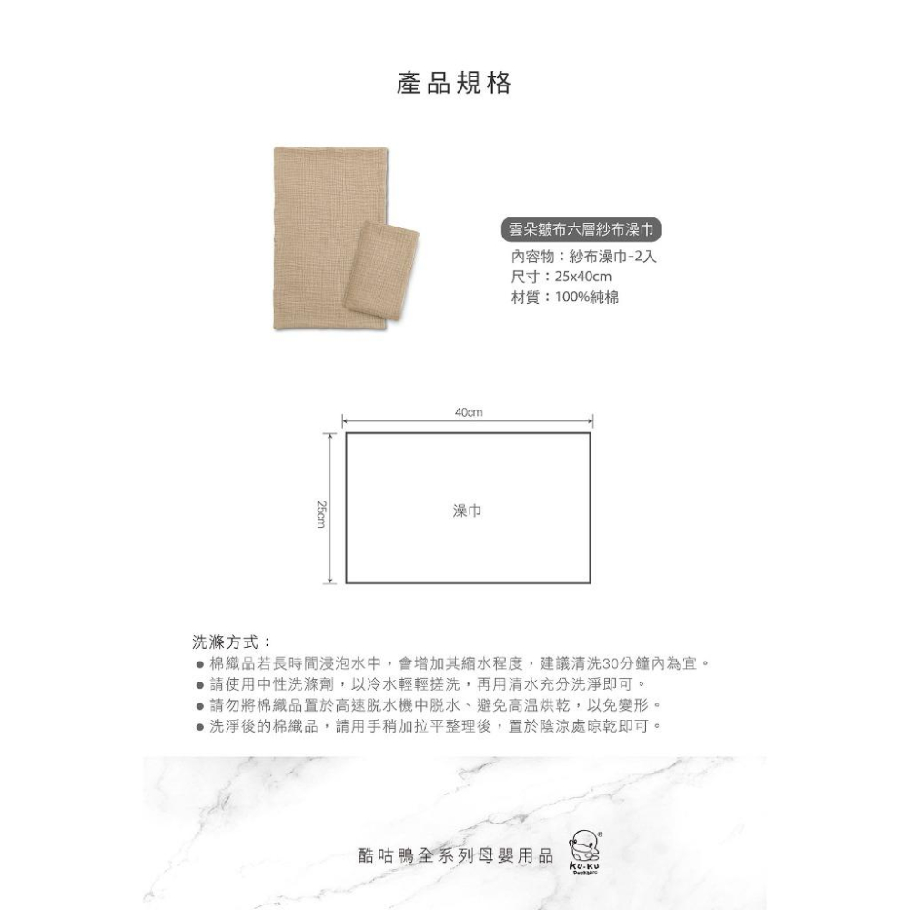KT媽咪奶粉用品團購-KUKU PLUS 雲朵皺布六層紗布澡巾,寶寶澡巾寶寶拍嗝巾寶寶枕頭墊,新生兒紗布澡巾-細節圖5
