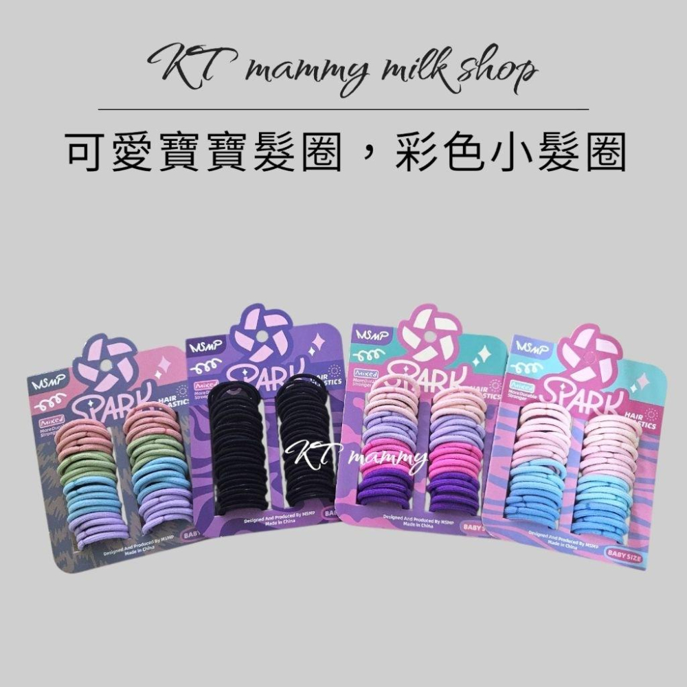 KT媽咪奶粉用品團購-現貨，糖果色型一次性橡皮筋，女童造型髮圈，寶寶髮圈，不傷髮，小髮圈，髮飾，日系簡約風格，女童橡皮筋-細節圖2