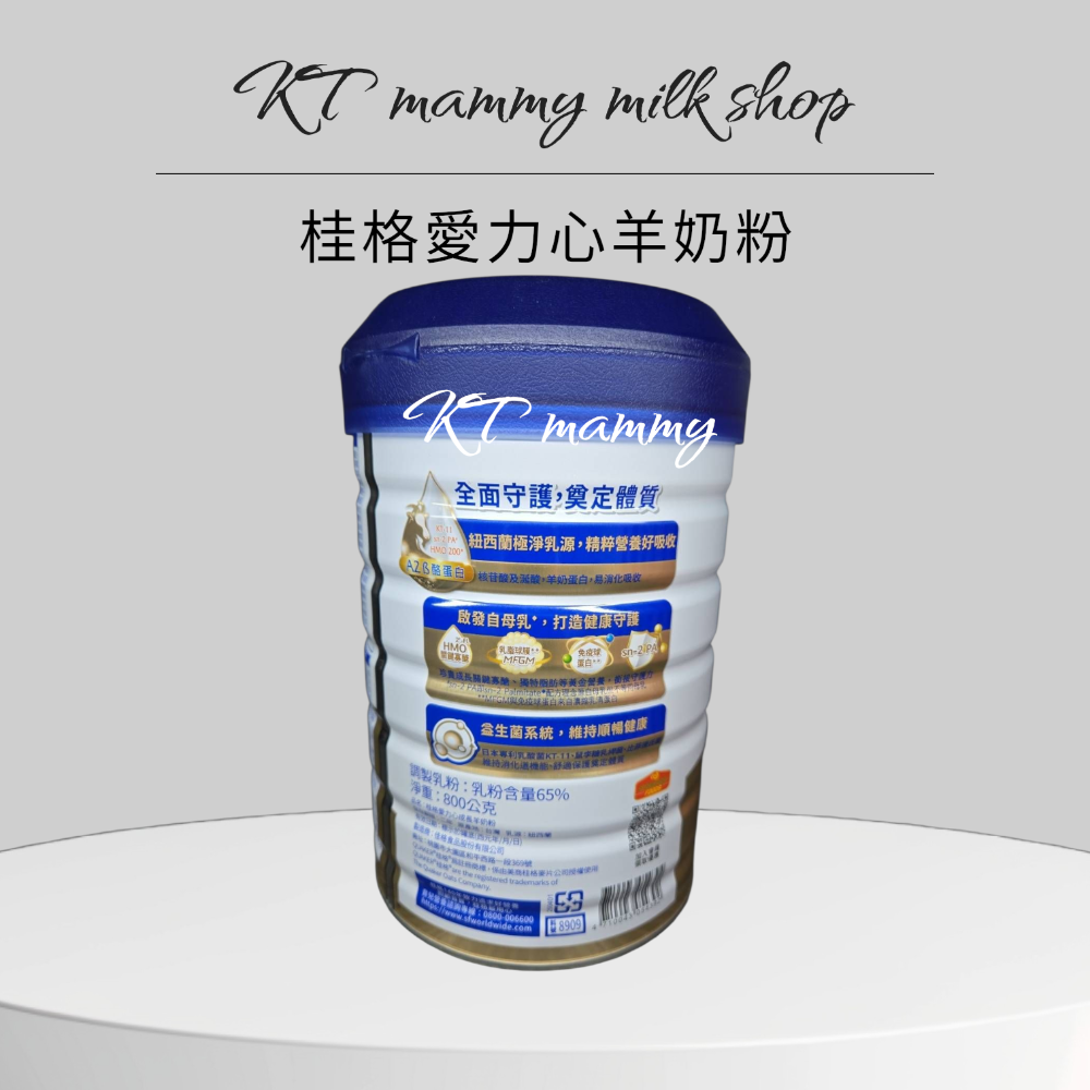 KT媽咪奶粉用品團購-現貨，新品上市，桂格愛力心羊奶粉，新客嚐鮮優惠價800g-細節圖2