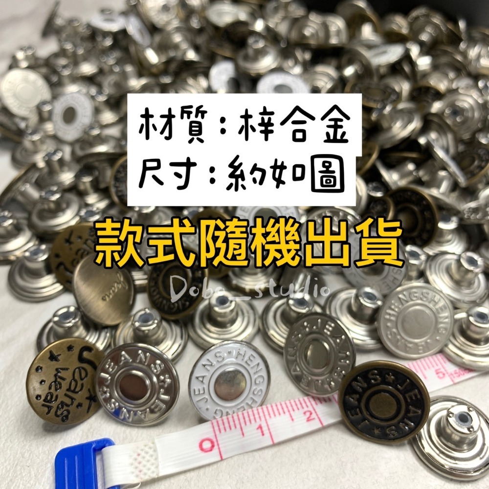 鳥我一下好嗎🍀萬能褲頭調整扣 可拆鈕扣 改腰圍鈕扣 搭扣 收腰鈕扣 腰圍調節 伸縮扣 擴腰扣 免釘扣 復古釦子 衣服扣-細節圖8