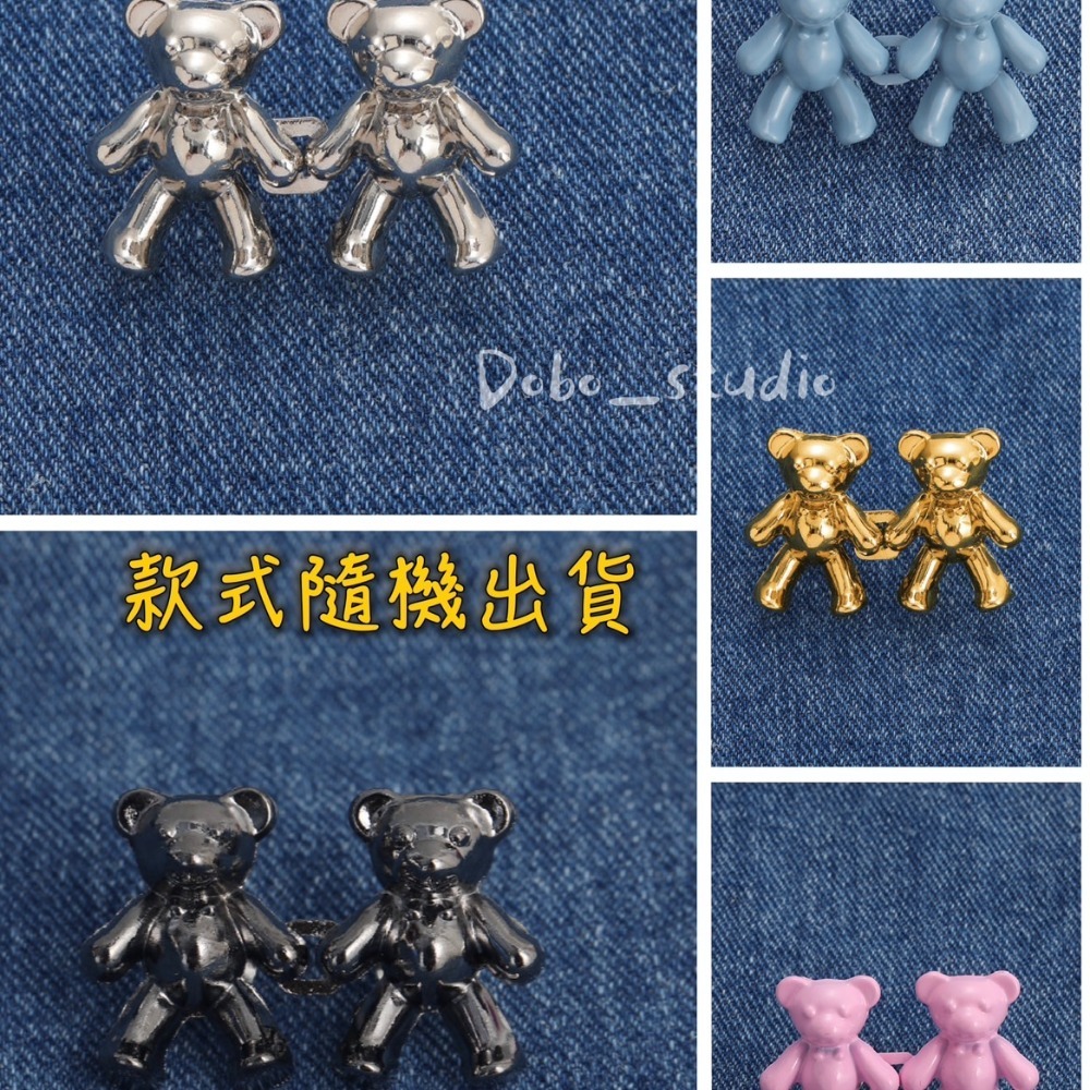 鳥我一下好嗎🍀可愛小熊收腰扣 裝飾扣腰 固定對扣 褲子收腰 褲子調整 調節扣子 子母扣  腰圍調節 收褲扣 牛仔褲腰扣-細節圖9