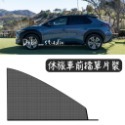 鳥我一下好嗎🍀汽車防蚊紗窗 出遊 夏季蚊帳 車窗 露營 車用品 汽車遮陽 車用遮陽簾 蚊帳紗窗 汽車紗窗 車簾 車用防-規格圖8