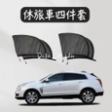 鳥我一下好嗎🍀汽車防蚊紗窗 出遊 夏季蚊帳 車窗 露營 車用品 汽車遮陽 車用遮陽簾 蚊帳紗窗 汽車紗窗 車簾 車用防-規格圖8