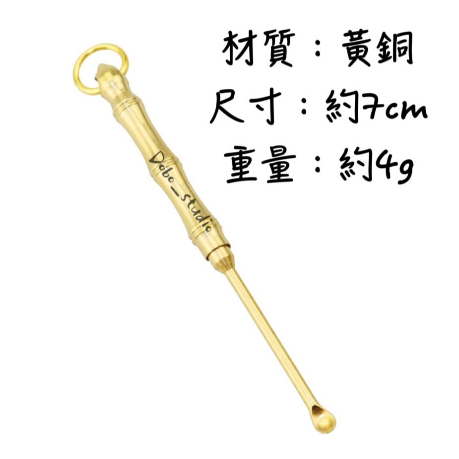 鳥我一下好嗎🍀黃銅兩用耳勺棒 清潔耳朵 水果牙籤 小挖頭 挖耳屎 多功能挖耳棒 耳勺採耳棒 耳棒 採耳 耳耙子 耳屎勺-細節圖7