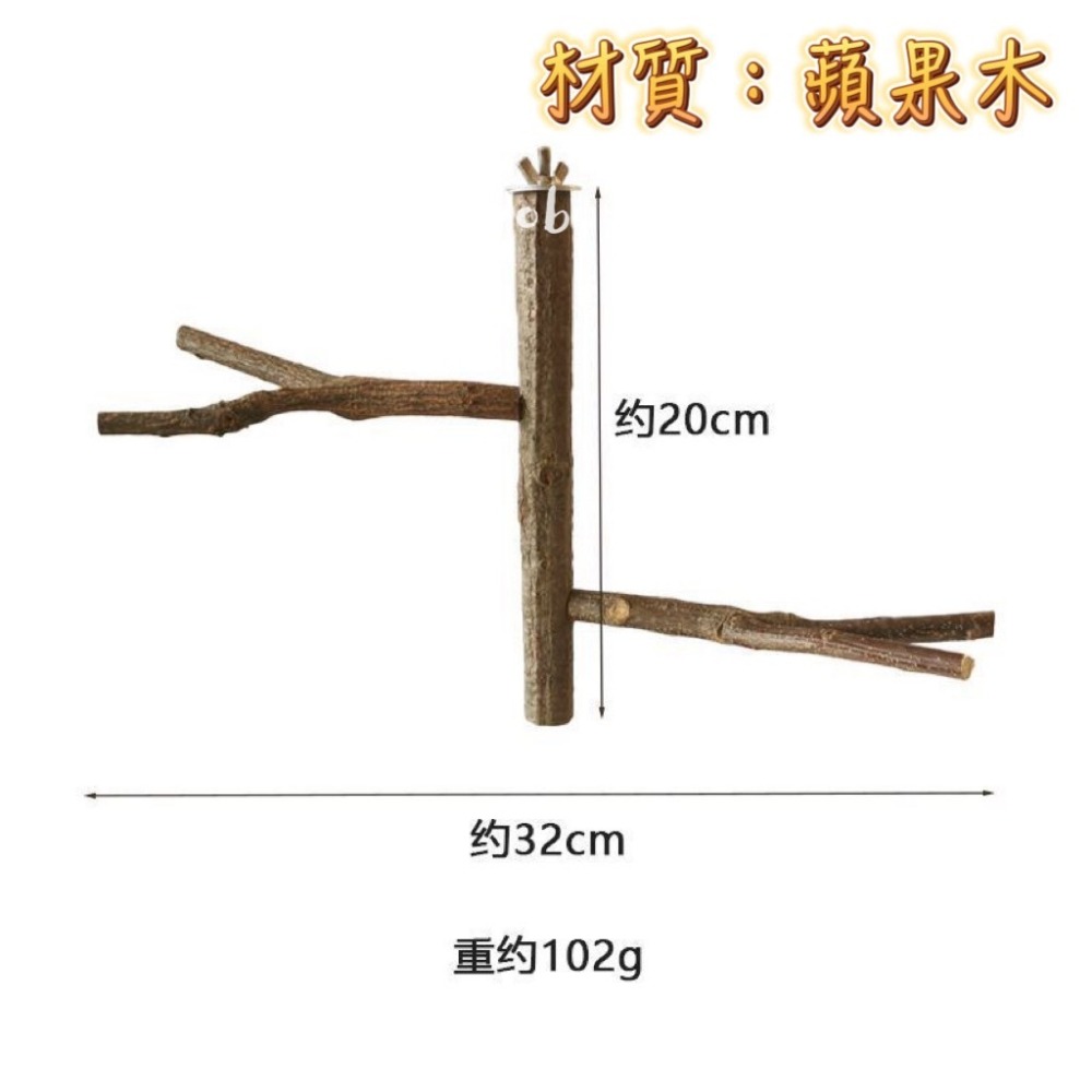 鳥我一下好嗎🍀鳥類二分岔站木 鸚鵡棲木棒 鸚鵡用品 站架 站棍 虎皮 牡丹 玄風 實木站架 遊戲平台 鳥攀爬 原木站架-細節圖5