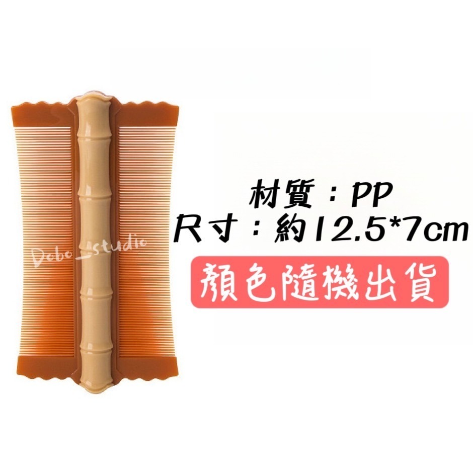 鳥我一下好嗎🍀竹節雙面梳 除頭皮屑梳 便攜 雙面梳子 梳 頭皮按摩梳 護髮梳 髮根梳子 美髮順髮梳子 小禮品 頭皮梳子-細節圖5