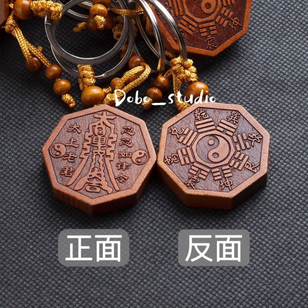 鳥我一下好嗎🍀桃木八卦吊飾 隨身攜帶 行車平安 擋煞 汽車掛件 鑰匙扣 鑰匙圈扣 桃木吊飾 桃木雕刻 結緣 八卦鑰匙圈-細節圖3