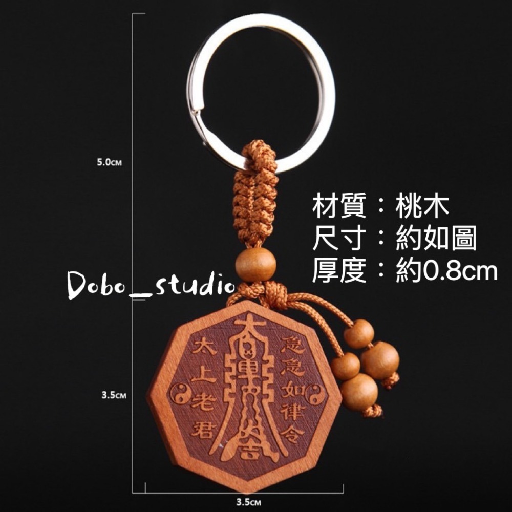 鳥我一下好嗎🍀桃木八卦吊飾 隨身攜帶 行車平安 擋煞 汽車掛件 鑰匙扣 鑰匙圈扣 桃木吊飾 桃木雕刻 結緣 八卦鑰匙圈-細節圖5