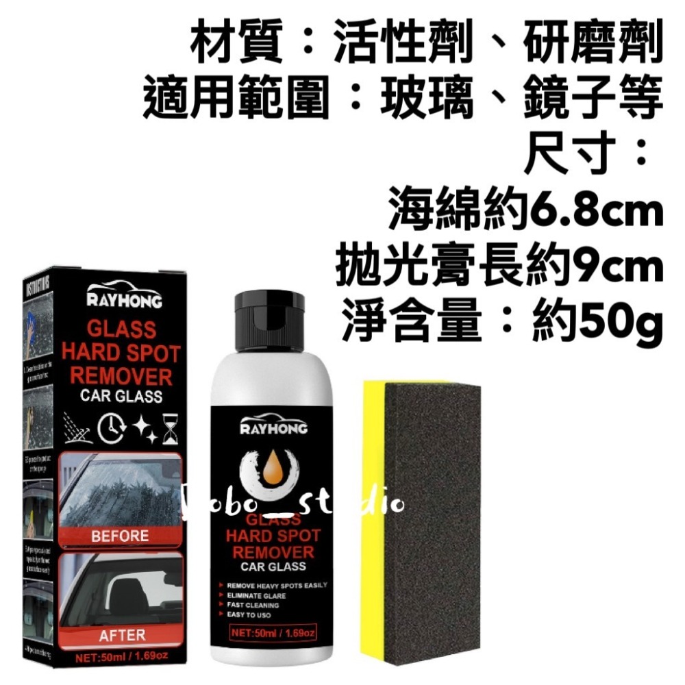 鳥我一下好嗎🍀汽車玻璃拋光膏 50g 恢復光澤 車用拋光蠟 修復膏 鏡子 吸水海綿 保養清潔 亮光膏 亮光蠟 鏡面亮劑-細節圖7