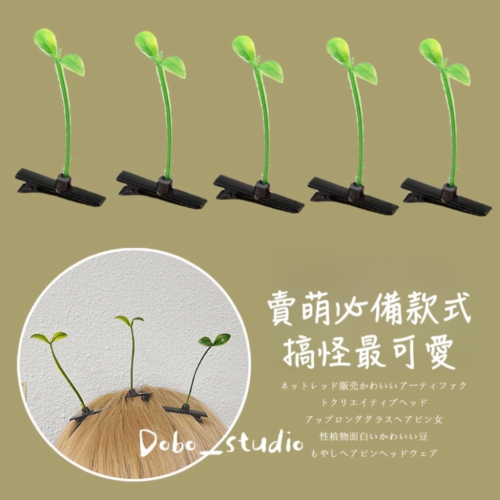 鳥我一下好嗎🍀萌趣小草髮夾 賣萌神器 仿真槙物 可愛髮飾 碎髮夾 學生 小草 夾子 發芽小草 髮飾 裝飾 搞怪 惡搞-細節圖2