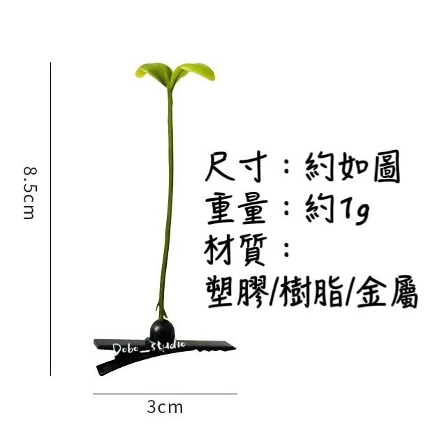 鳥我一下好嗎🍀萌趣小草髮夾 賣萌神器 仿真槙物 可愛髮飾 碎髮夾 學生 小草 夾子 發芽小草 髮飾 裝飾 搞怪 惡搞-細節圖9