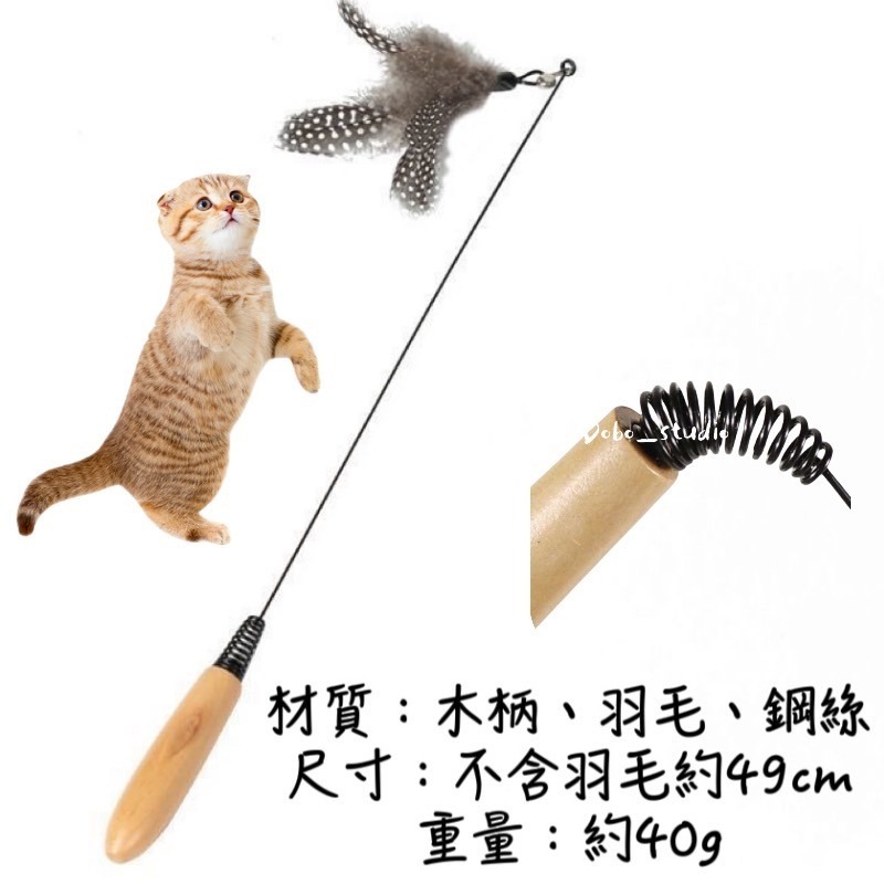 鳥我一下好嗎🍀木柄彈力逗貓棒 釣竿逗貓棒 逗貓神器 逗貓 逗貓桿 鈴鐺逗貓棒 貓咪玩具 逗貓棒 貓玩具鈴鐺 羽毛逗貓棒-細節圖6