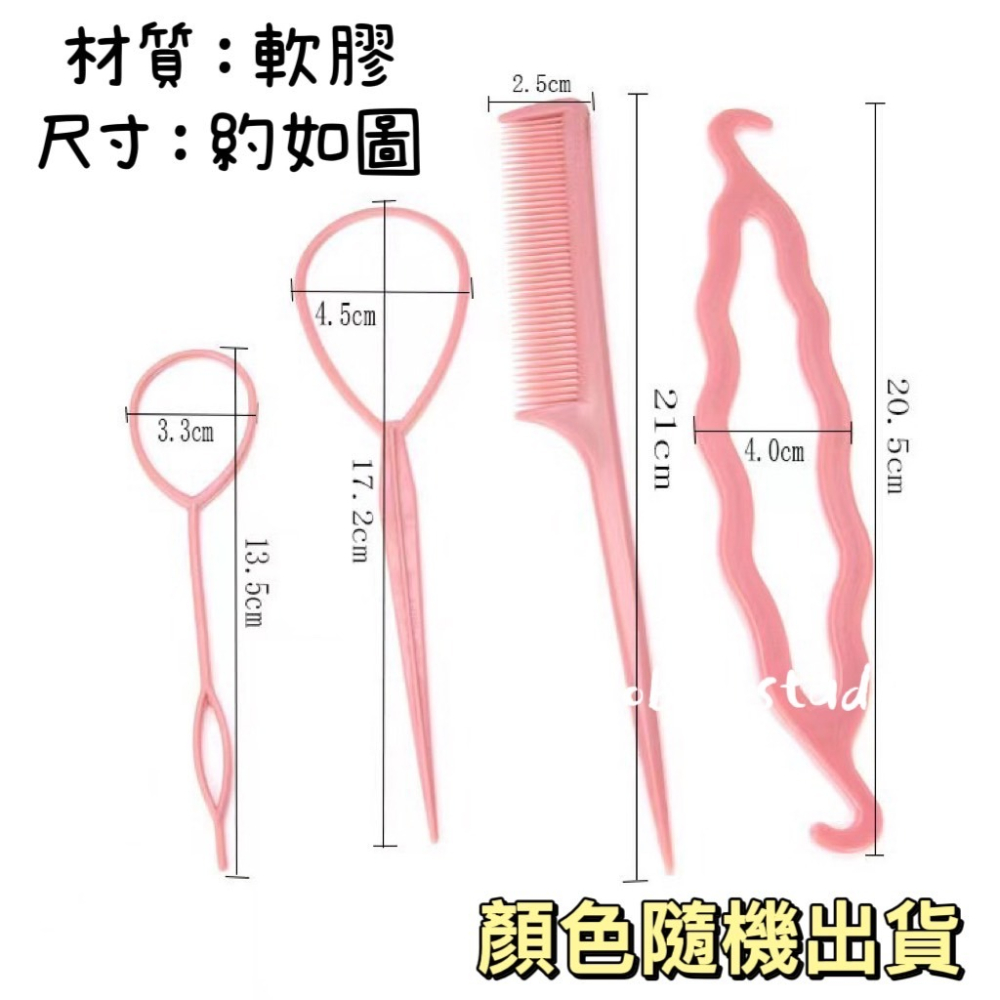 FF菲舤小舖⛵編髮四件組 造型神器 頭飾 編髮 髮夾 梳子 盤髮插 懶人綁髮 盤髮神器 丸子頭髮飾 編髮工具 鳥巢盤髮器-細節圖7