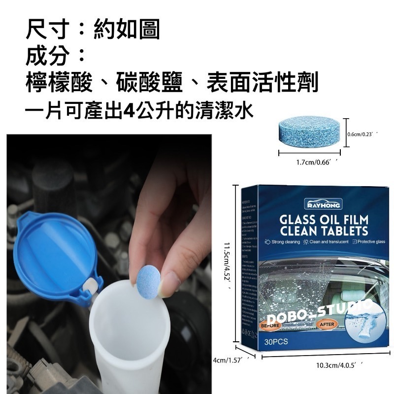 鳥我一下好嗎🍀雨刷玻璃清潔錠 除水垢 去污清潔片 雨刷精發泡錠 雨刷 發泡片 汽車擋風玻璃 雨刷濃縮碇 雨刷錠 雨刷片-細節圖7