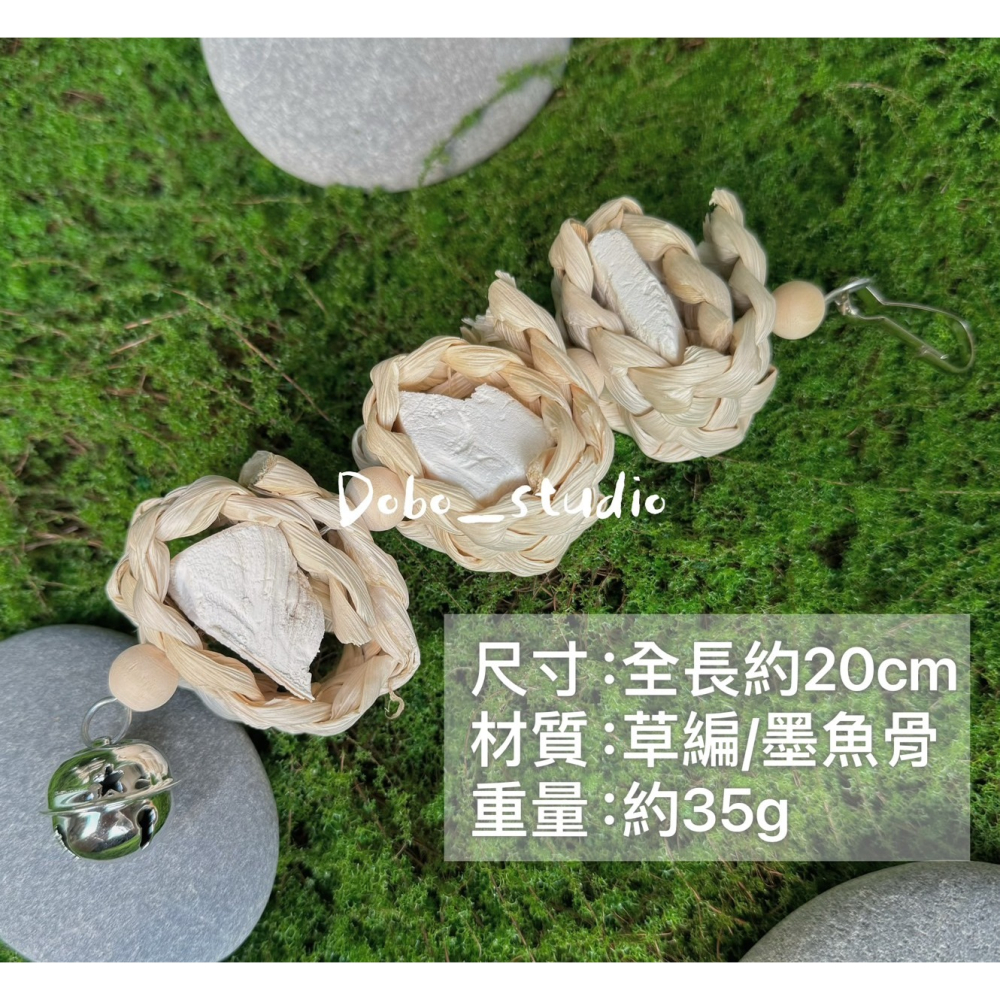 FF菲舤小舖⛵墨魚骨草編咬串 墨魚骨鳥玩具 中小型鸚鵡 啃咬串 鸚鵡用 墨魚骨 補鈣串 虎皮 橫斑 月輪 八哥 鳥籠配件-細節圖5