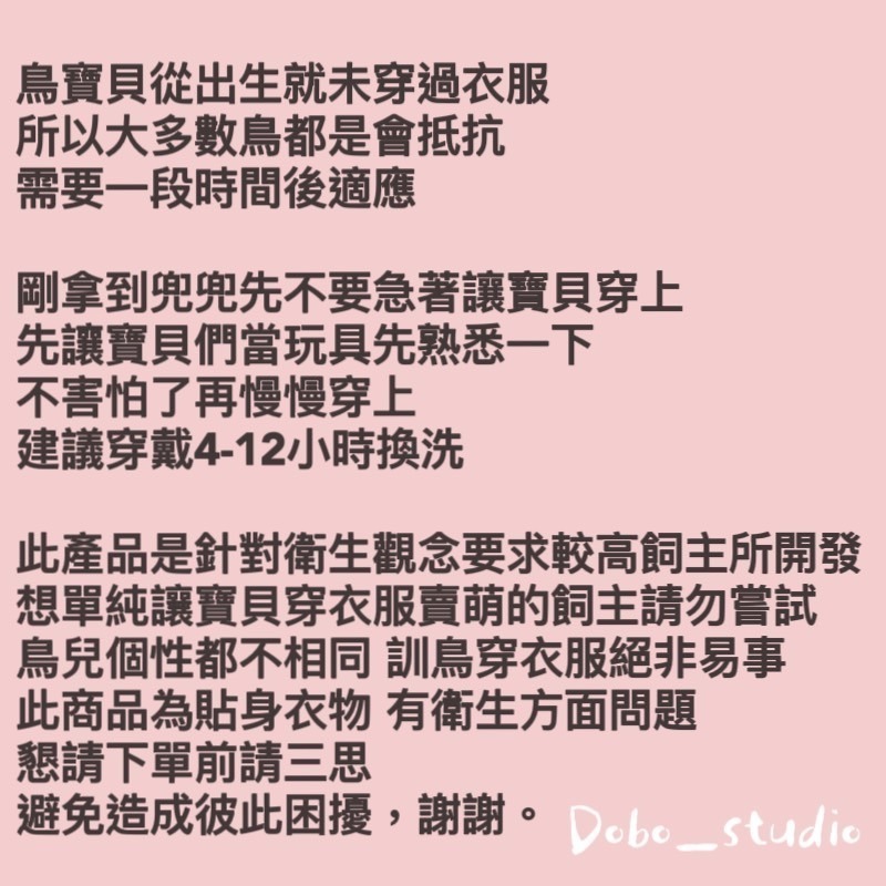 鳥我一下好嗎🍀鸚鵡外出屎兜 鳥用尿不濕 鸚鵡外出衣 鳥衣服 屎兜 尿布 金輪 凱克 橫斑 牡丹 太平洋 包屁衣 鳥用品-細節圖8