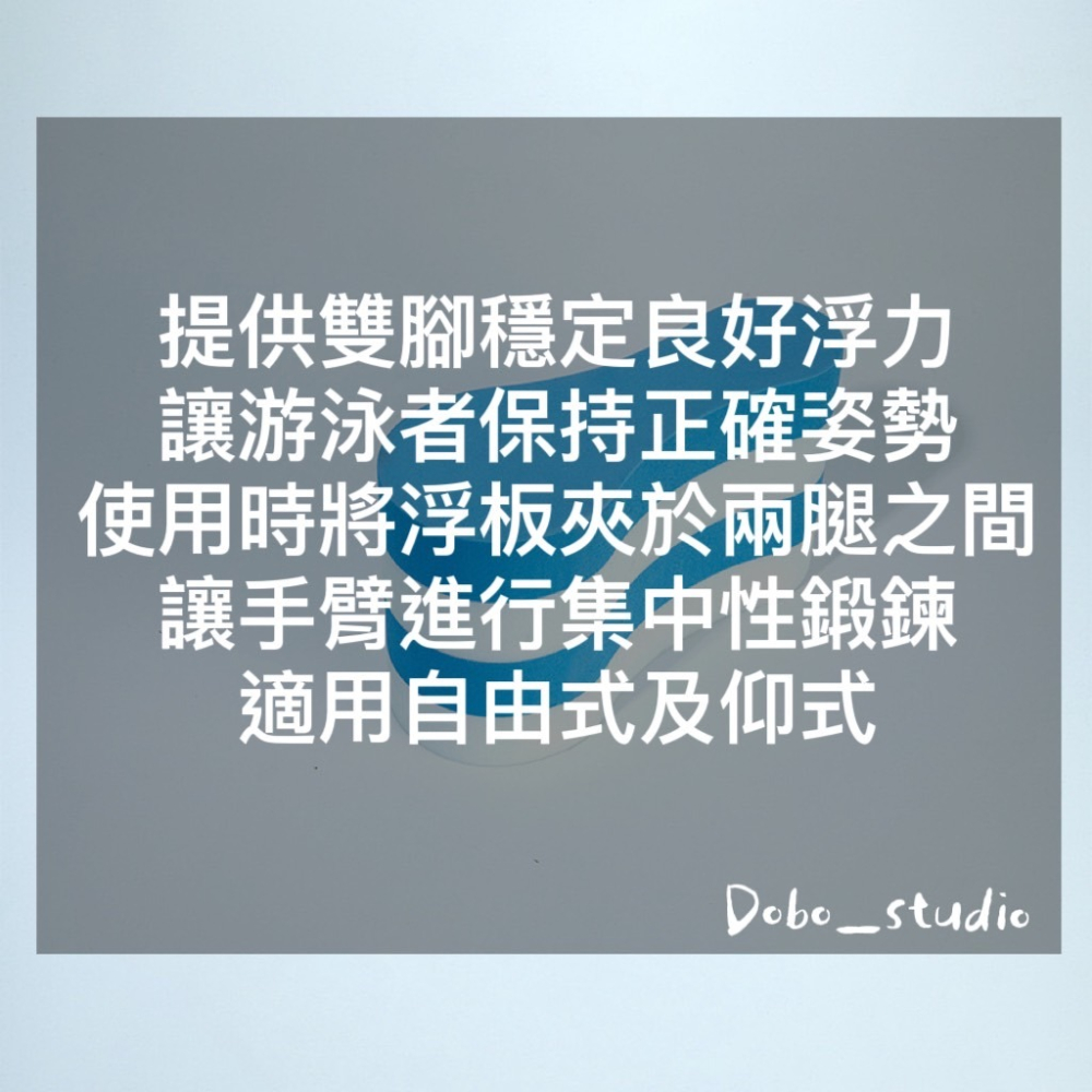 FF菲舤小舖⛵8字游泳夾腿浮板 訓練核心 自由式 仰式 夾腿 游泳 助泳 游泳輔助用具 夾腳浮球 助浮器 踢水板 提速漂-細節圖5