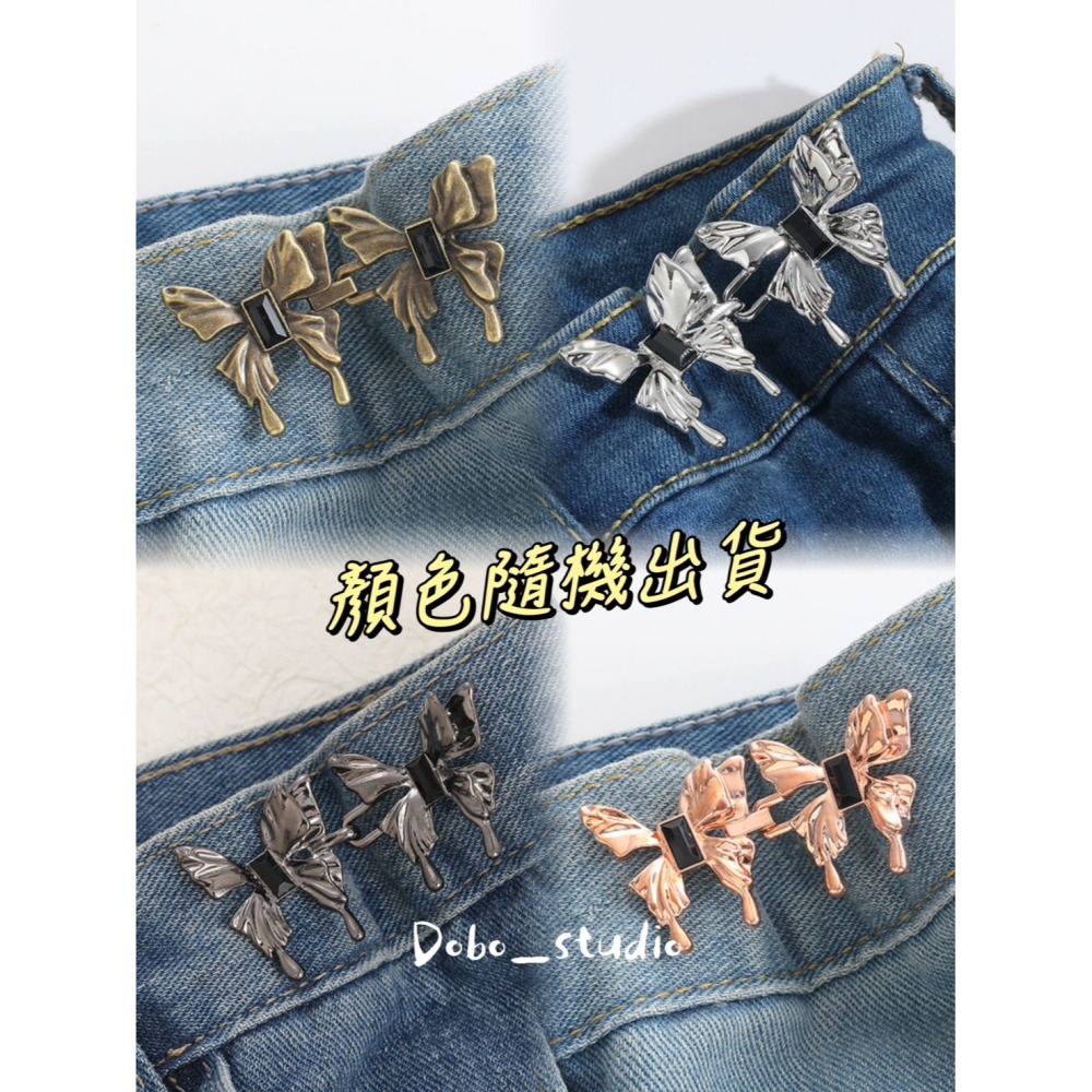 鳥我一下好嗎🍀蝴蝶收腰扣 牛仔褲收腰 蝴蝶造型 固定鈕扣 可拆卸免釘 萬用收腰鈕扣 腰圍調整 收腰神器 復古扣 紐扣釘-細節圖7