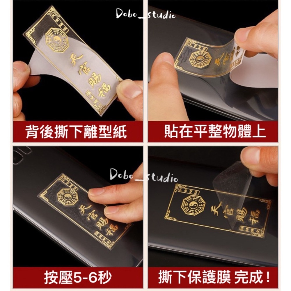 鳥我一下好嗎🍀招財納福手機貼紙 避邪擋煞 天官賜福 護身 平安護身符貼 事業招財符 好運符 金屬貼符 財神爺 招財納福-細節圖2