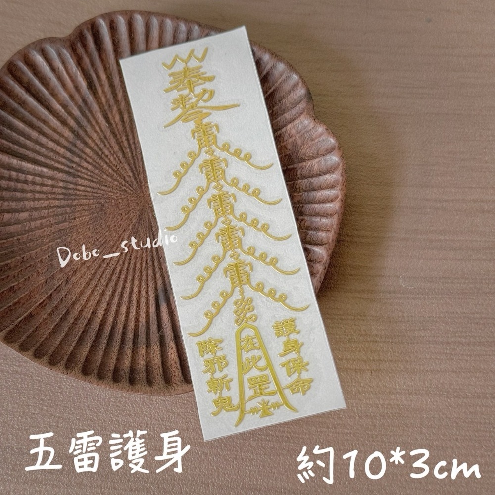 鳥我一下好嗎🍀招財納福手機貼紙 避邪擋煞 天官賜福 護身 平安護身符貼 事業招財符 好運符 金屬貼符 財神爺 招財納福-規格圖8