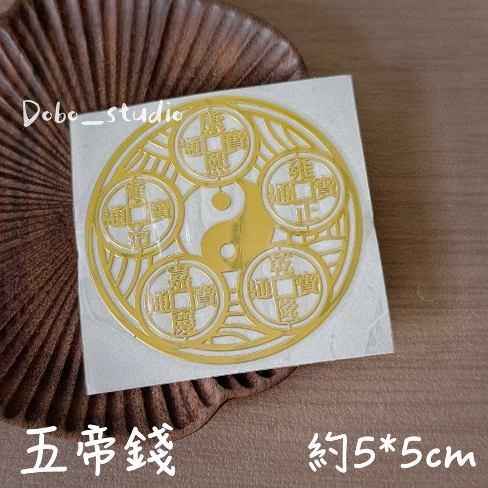 鳥我一下好嗎🍀招財納福手機貼紙 避邪擋煞 天官賜福 護身 平安護身符貼 事業招財符 好運符 金屬貼符 財神爺 招財納福-規格圖8