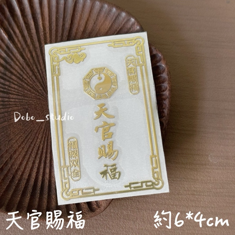 鳥我一下好嗎🍀招財納福手機貼紙 避邪擋煞 天官賜福 護身 平安護身符貼 事業招財符 好運符 金屬貼符 財神爺 招財納福-規格圖8