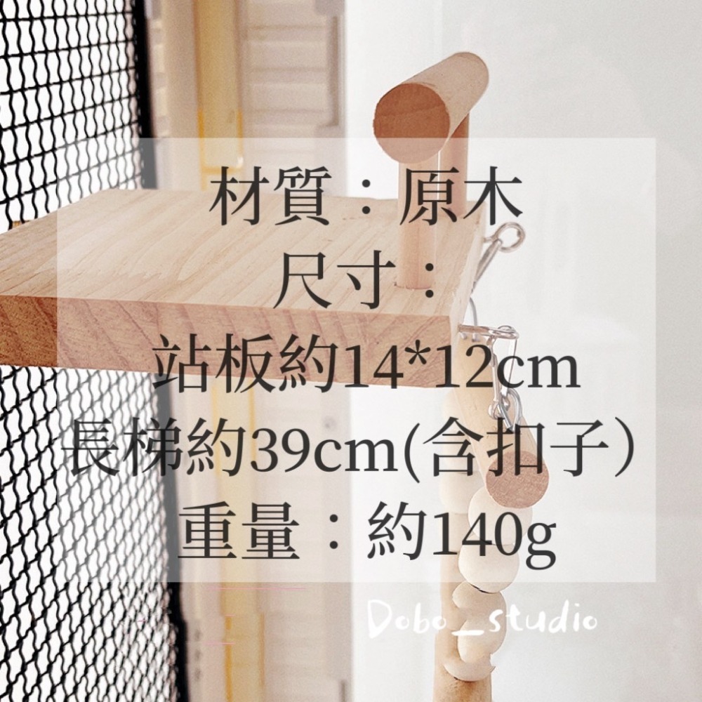 鳥我一下好嗎🍀鸚鵡跳板爬梯 原木爬梯 小寵爬梯 蜜袋鼯 鸚鵡 鳥玩具 休息台 造型站架 鳥吊橋 磨指 棲木台 倉鼠爬梯-細節圖7