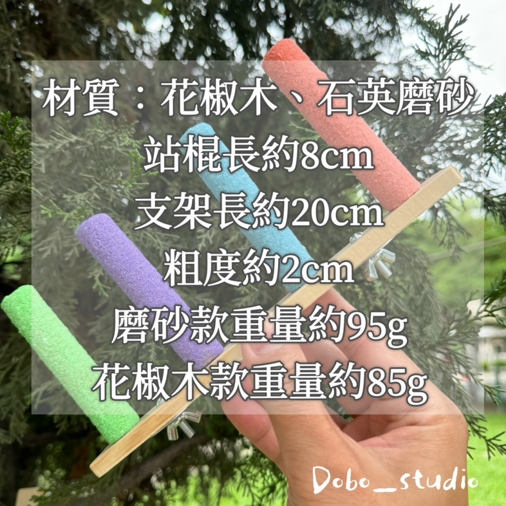 鳥我一下好嗎🍀鸚鵡磨爪攀爬梯 實木站棍站桿 中小型鳥 鸚鵡磨牙 磨砂棍 原木磨爪 鳥休息 攀爬梯 休息台雲梯 腳下玩具-細節圖8