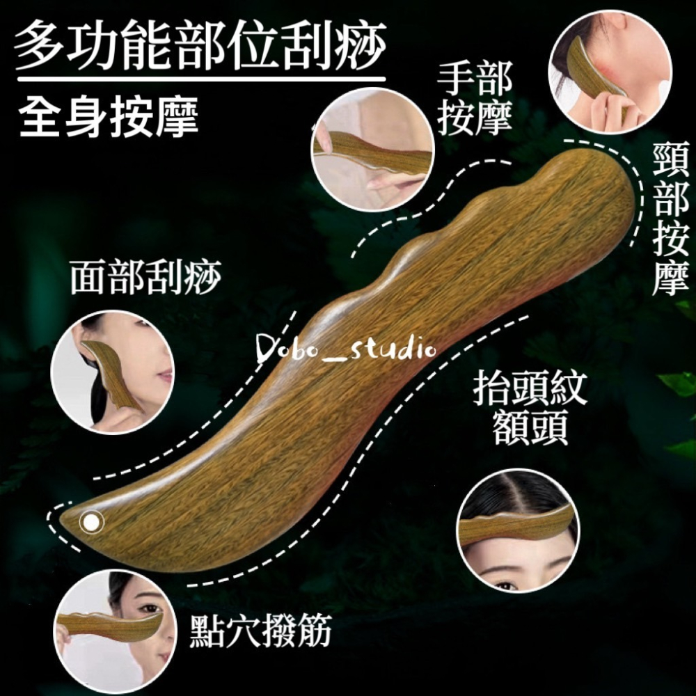 鳥我一下好嗎🍀檀木按摩刮痧刀 檀木按摩刀 全身按摩器 經絡按摩 撥筋棒 刮痧棒 臉部按摩 按摩點穴 按摩刮痧板 按摩器-細節圖2