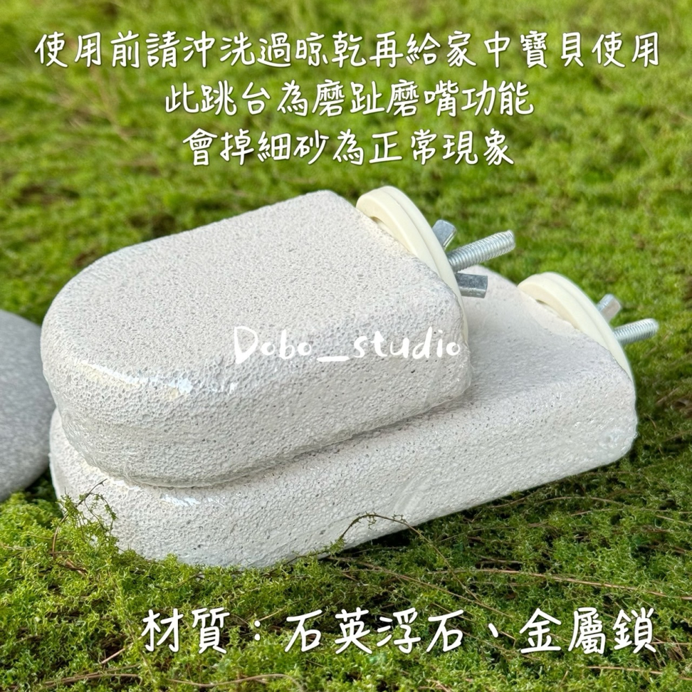 鳥我一下好嗎🍀雪糕磨爪站台 磨趾跳台 休息站台 耐久磨爪 倉鼠跳台 鸚鵡 鳥籠配件 蜜袋鼯 和尚鸚鵡 小寵用品 磨爪棒-細節圖3