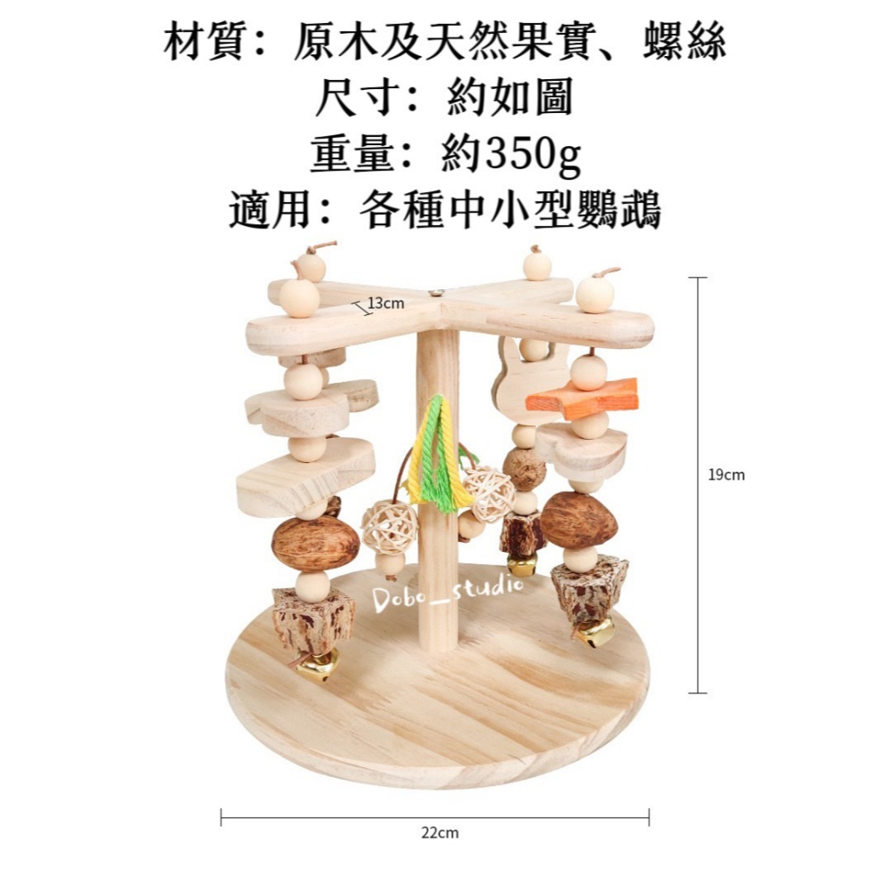 鳥我一下好嗎🍀桌上旋轉果實檯 解悶自嗨旋轉盤 桌上型鸚鵡站架 棲木站棒 腳下抓握站棍 磨牙啃咬站棍 虎皮鸚鵡 牡丹-細節圖3