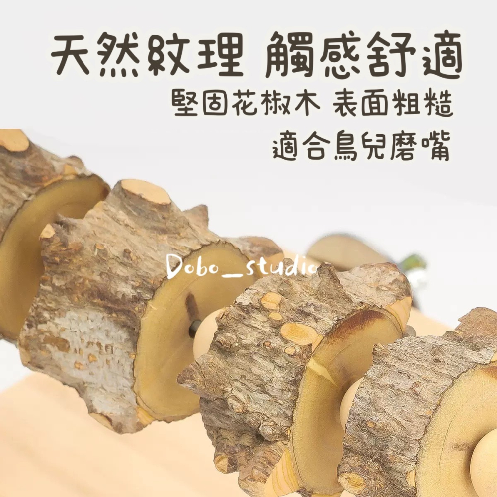 鳥我一下好嗎🍀花椒木跳檯 啃咬花椒木 實木站台 攀爬站檯 鳥站架 花椒木站台 遊戲台 休息平檯 倉鼠 三線鼠跳台 鼠玩-細節圖2